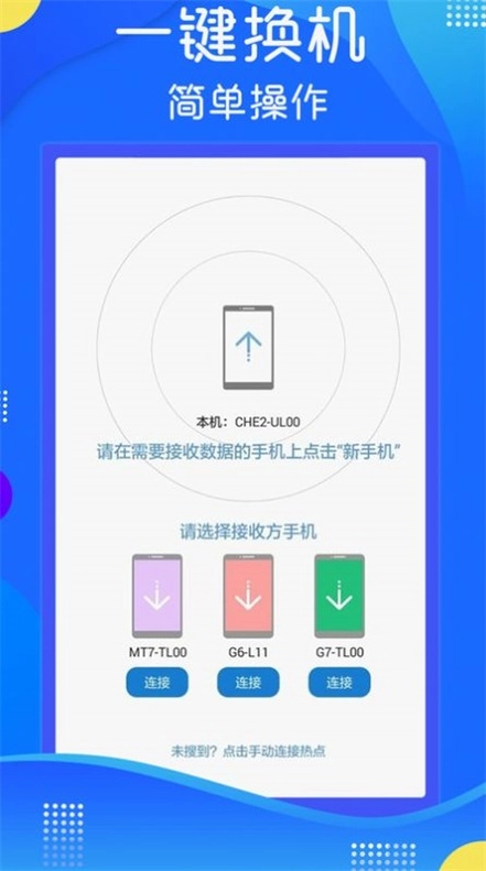 极速换机克隆官方正版