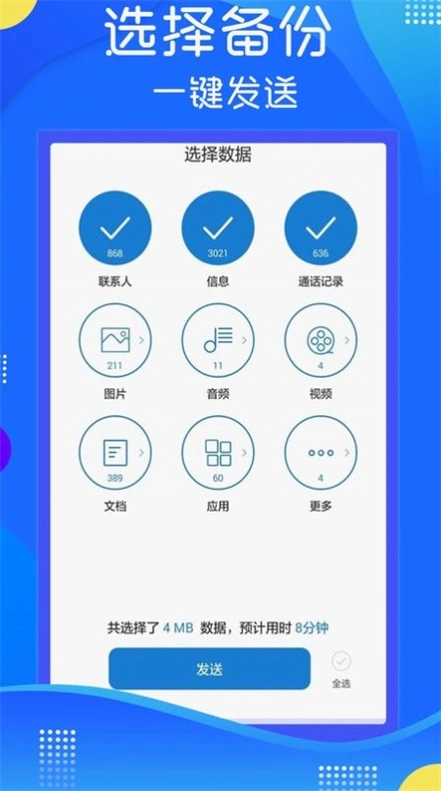 极速换机克隆官方正版