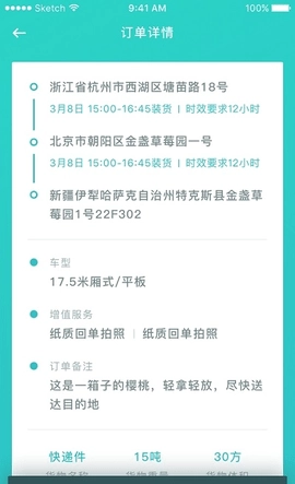 百世快运手机版