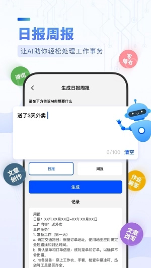 AIBot创作机器人免费原版图1