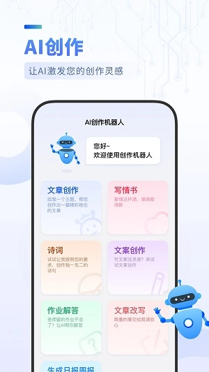 AIBot创作机器人免费原版图2