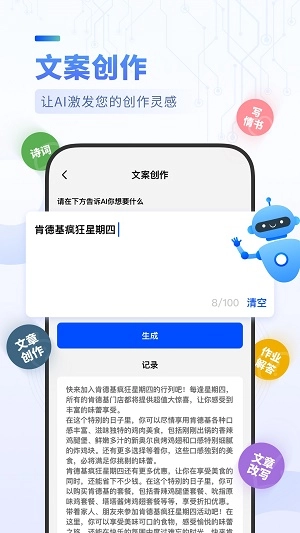 AIBot创作机器人免费原版图3