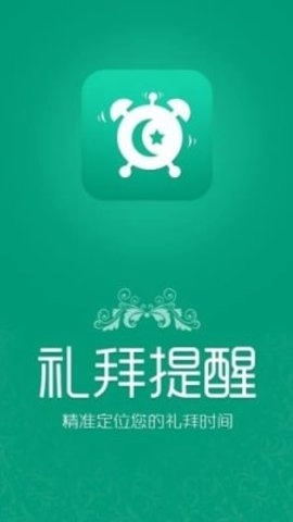 礼拜提醒手机免费版