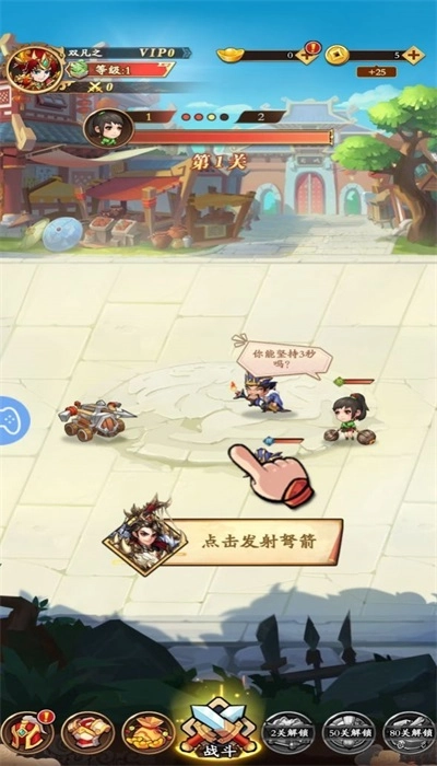 暴走部队无广告版图1