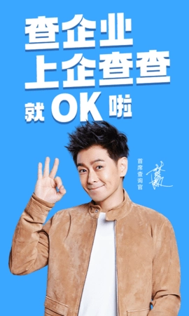 企查查企业信用信息查询安卓官方版