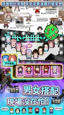 偶像天团养成记中文版手游下载