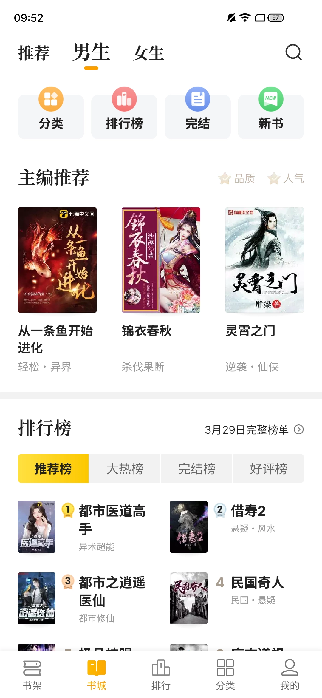 熊猫脑洞小说安卓直装版图1