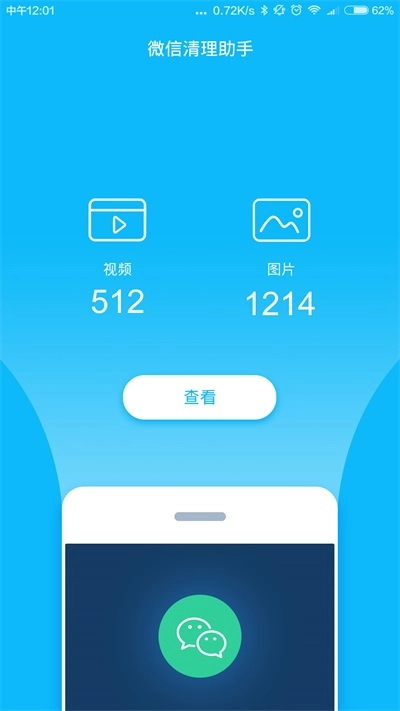 小微清理助手官方版