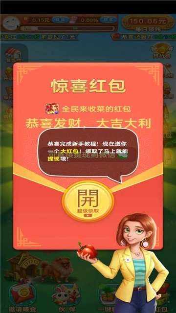 全民来收菜手机最新版