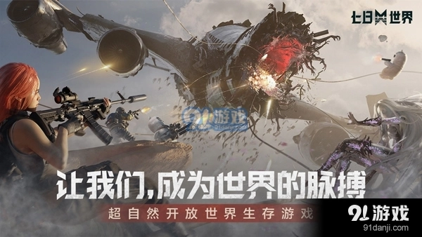 七日世界官方版