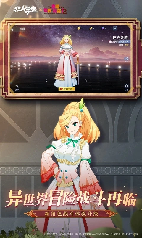 非人学园联动版