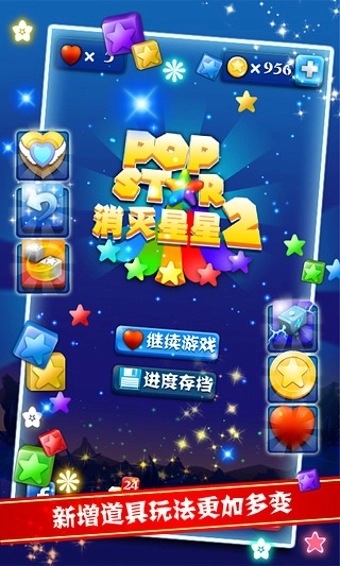 PopStar消灭星星2手游无广告版