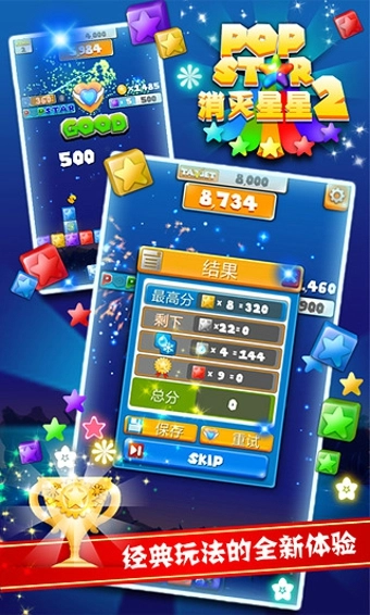 PopStar消灭星星2手游无广告版