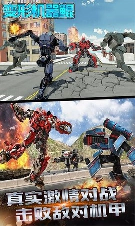 变形机器鲲安卓免费版图1
