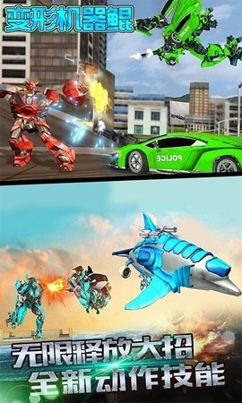 变形机器鲲安卓免费版图2