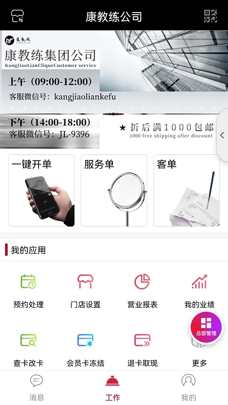 智享门店手机最新版