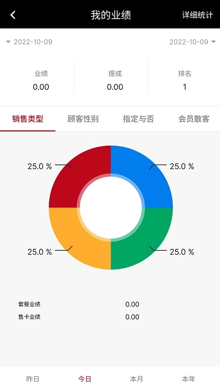 智享门店手机最新版