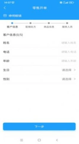 峥明眼镜管理系统最新免费版