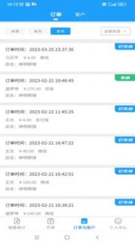 峥明眼镜管理系统最新免费版