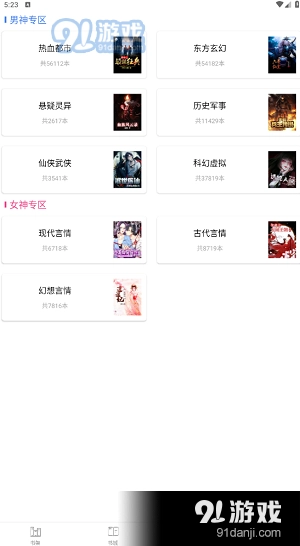 笔聚阁小说软件图3