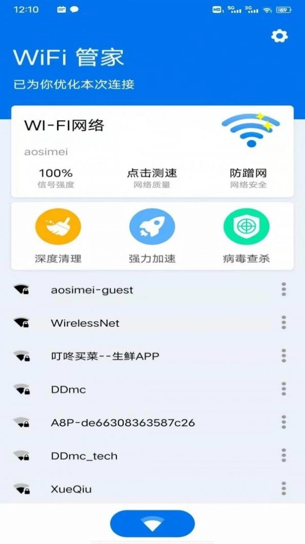 星速WiFi免费版
