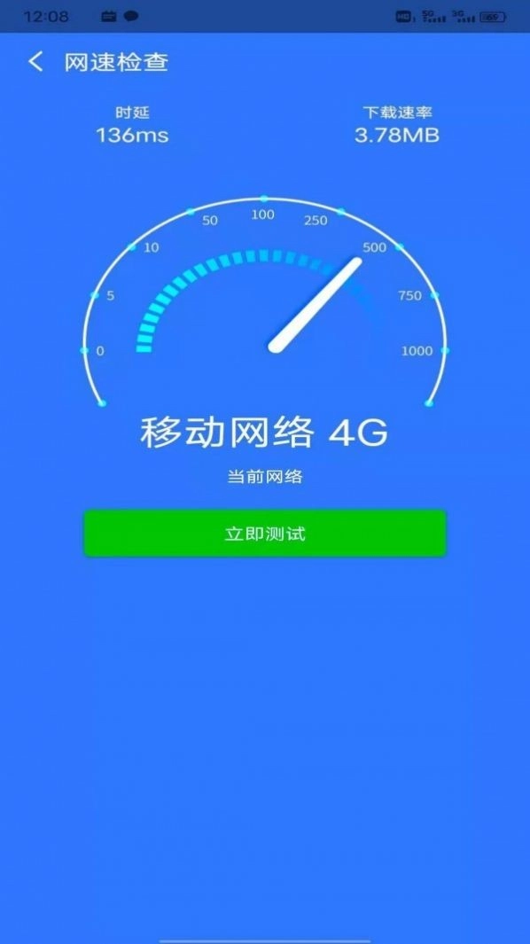 星速WiFi免费版