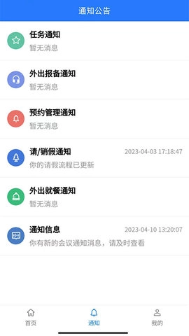 纪务通安卓直装版