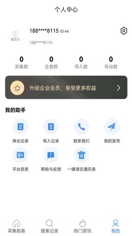 优拓客手机免费版