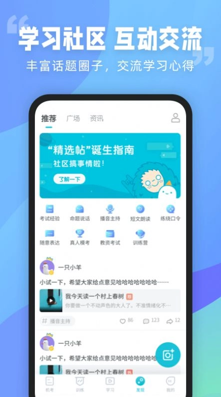 普通话测试言鸟官方正版