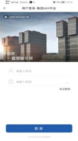 万达智慧商业官方版