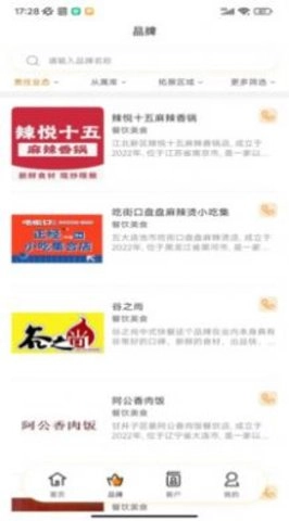 万达智慧商业官方版