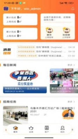 万达智慧商业官方版
