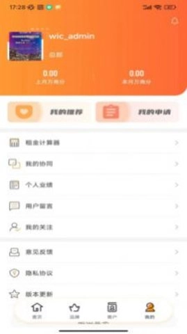 万达智慧商业官方版