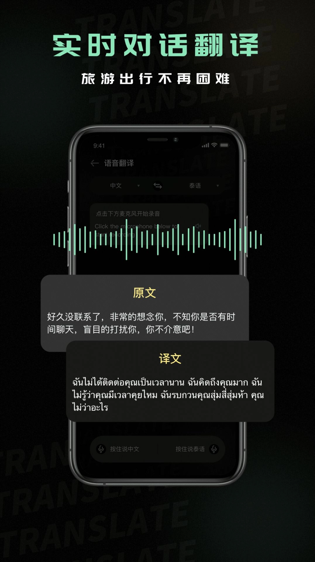 泰语翻译器软件下载