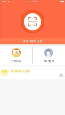 上体场馆管理端手机最新版