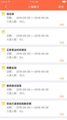 上体场馆管理端手机最新版