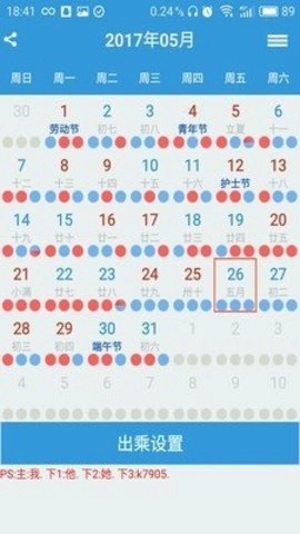 列车员日历正版