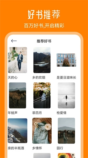 天天追书安卓官方版图4