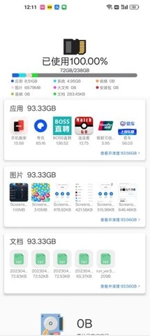 极快清理专家安卓官方版