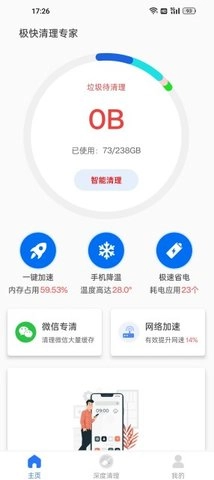 极快清理专家安卓官方版