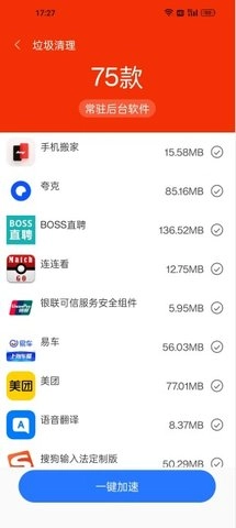 极快清理专家安卓官方版