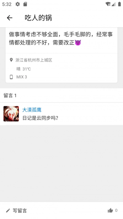 久忆日记正版下载