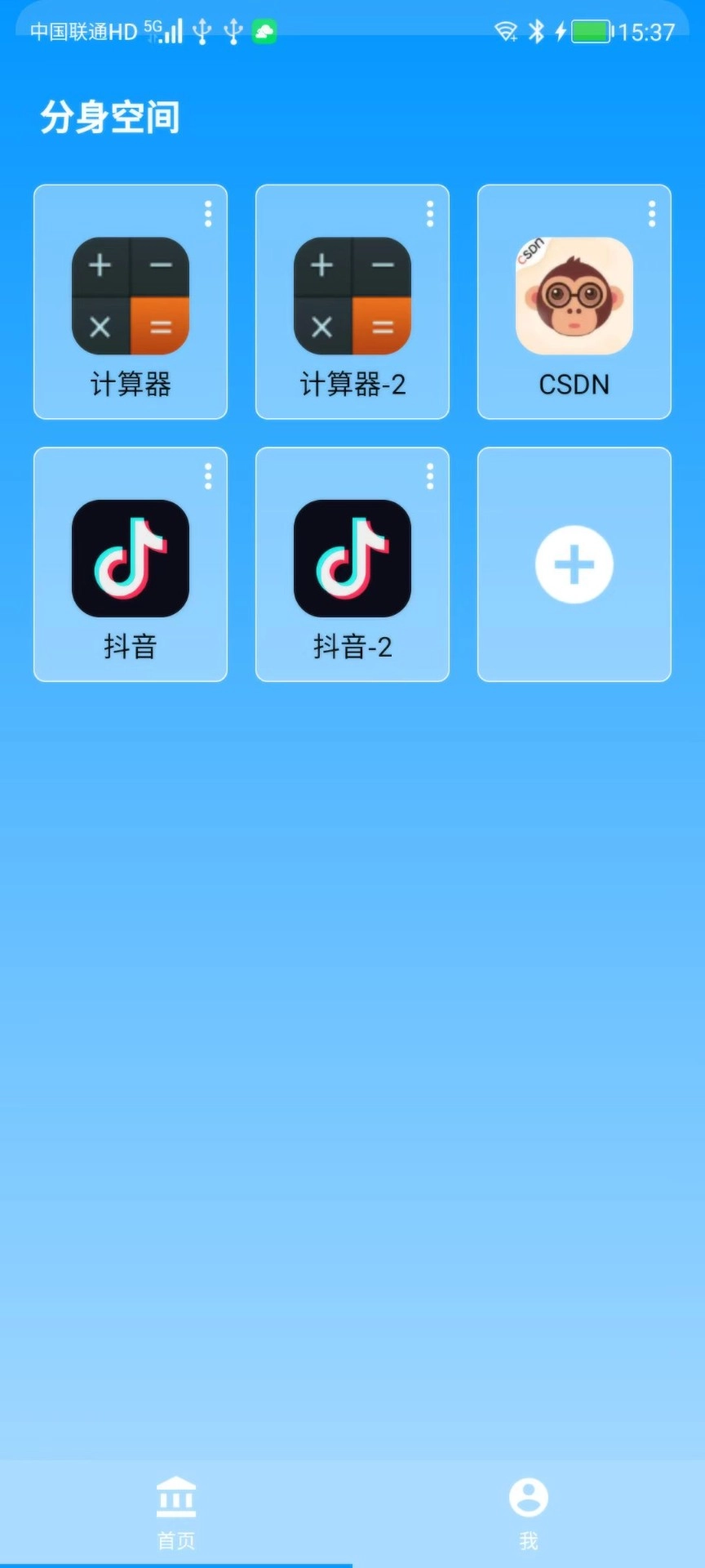 分身空间免费原版