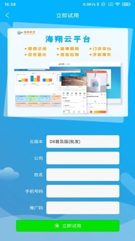 海翔云平台软件手机最新版