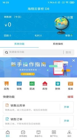 海翔云平台软件手机最新版