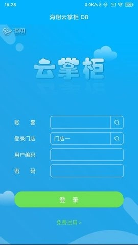 海翔云平台软件手机最新版