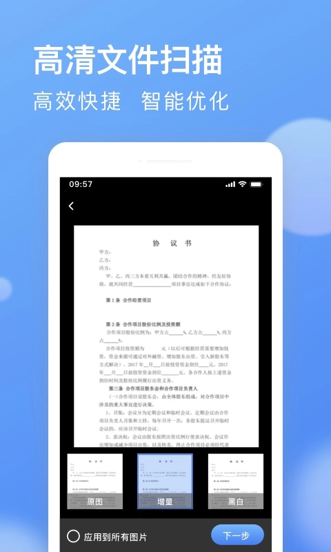AI全能扫描王安卓官方版