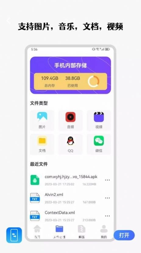 手机互传克隆管家2
