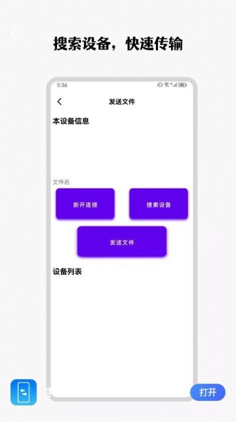 手机互传克隆管家完整版下载
