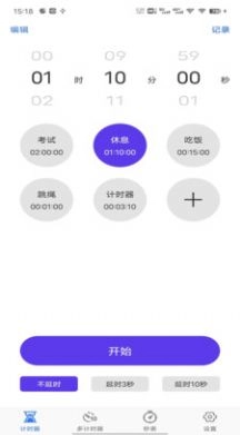 我爱计时器1